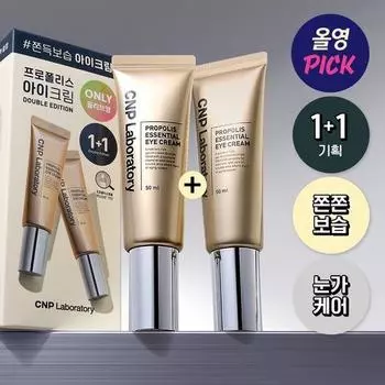 Крем для глаз CNP Propolis Essential 50 мл Double Plan (50 мл + 50 мл)