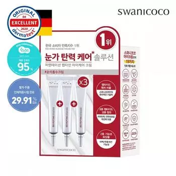 Крем для кожи вокруг глаз Swanicoco Peptide 20 мл X3 Специальный набор