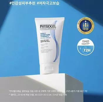 Крем для лица PHYSIOGEL Daily Moisture Therapy (150мл)