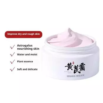 Крем для лица с астрагалом, увлажняющий, устраняет сухость и осветляет тон кожи 1pc