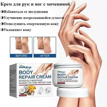 Крем для рук и ног с мочевиной снимает шелушение, улучшает состояние потрескавшейся, сухой кожи, отшелушивает и увлажняет кожу 100g
