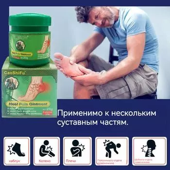 Крем для снятия боли в пятке, уход за болезненными ощущениями в ногах, уменьшение отечности и боли, снятие заложенности, расслабление мышц