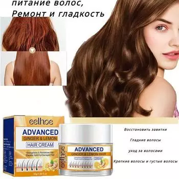 Крем для волос с имбирем и лимоном восстанавливает сухие, вьющиеся и гладкие волосы, ухаживает за волосами, укрепляет и делает густые волосы более густыми 30ml