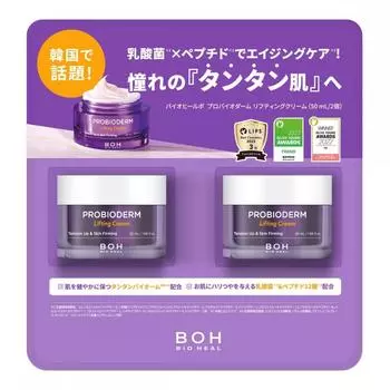 Крем-лифтинг Bioheal Boh Boh Bioheal Bob Probioderm 50 мл X 2