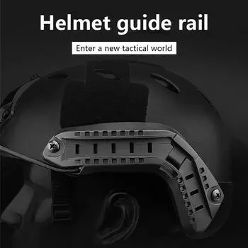 Крепление на направляющую для аксессуаров для шлема Боковая направляющая дуги для быстрого шлема Направляющая для спортивного шлема чёрный