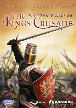 Крестовый поход Японского короля [Полная версия]