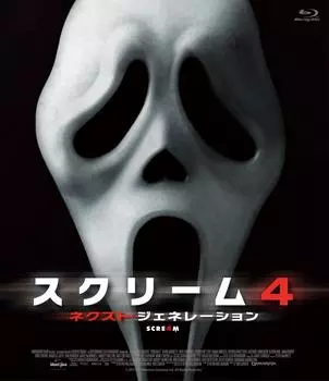 Крик Поколение 4 [Blu-ray]