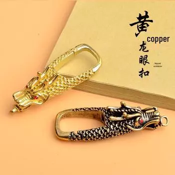 Крючок для брелка Dragon Eye из латуни и меди - Аксессуары для автомобиля и брюк