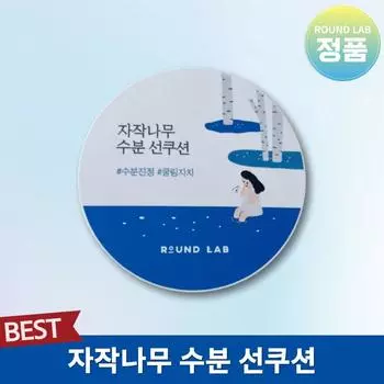 Круглый увлажняющий солнцезащитный кушон Round Wrap Birch Sun Cushion Солнцезащитный кушон Round Wrap Birch Sun Cushion Солнцезащитный крем Birch Sun Pact, 1,5 г, 1 шт.