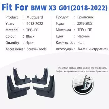 Крыло для BMW X3 G01 2018 2022, передние и задние брызговики, автомобильные аксессуары, автомобильный стильный брызговик чёрный
