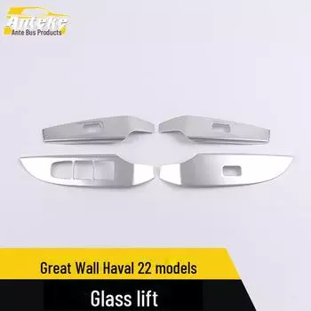 Крышка переключателя стеклоподъемника Shenshou Glass для модификации интерьера Great Wall Haval 2022 4 pieces