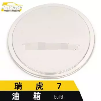 Крышка топливного бака из нержавеющей стали Tiggo 7 с декоративной наклейкой, устойчивой к царапинам bright surface, 1 piece