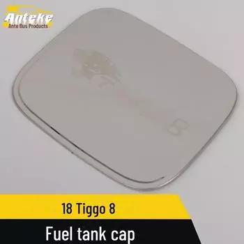 Крышка топливного бака Tiggo 8 с пайетками и защитной наклейкой от царапин Logo+letter*1