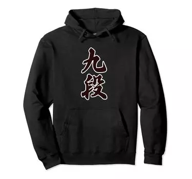 Kudan Club Go Shogi Sports Дзюдо Кендо Каллиграфия Juzan Brush Hoodie (Дэн) [Клубная деятельность] [Магазин странных футболок] чёрный