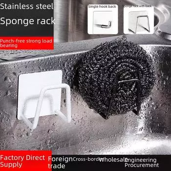 Кухонная губка без проколов и подставка для слива из нержавеющей стали с липким крючком для хранения в раковине