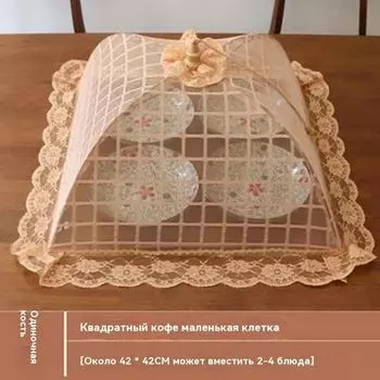 Кухонная складная крышка для еды Гигиена Кухонная утварь Крышка для тарелок с едой One Size кофейный