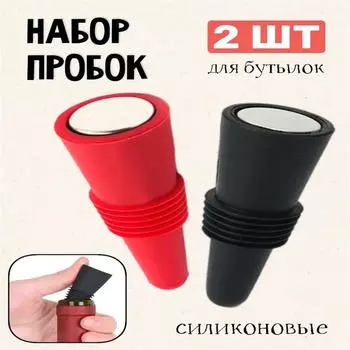 Кухонная утварь: Винные пробки, Пробки для винных бутылок с дном из нержавеющей стали, Винные пробки из пищевого силикона, Пробки для винных бутылок One Size чёрный