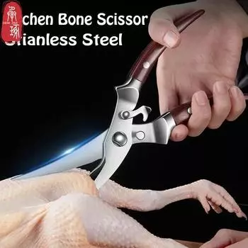 Кухонные ножницы из нержавеющей стали, прочные ножницы для куриных костей, многофункциональные кухонные ножницы для мяса из рыбьей чешуи, безопасный замок, удобная ручка 1pcs