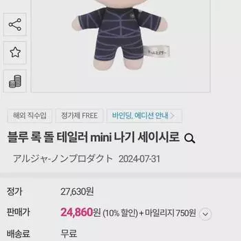 Кукла Наги из Блю-Рок, Сестра Наги, Продажа