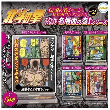 Кулак Полярной звезды Акриловая подставка Известные сцены Серия Типы Набор Gacha Gacha Капсульная игрушка Объем! т.2 [5 (Полный Полный)]