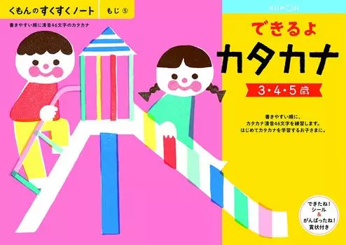 Kumon НОВЫЕ заметки Сукусуку, которые можно выполнять катаканой для детей от 3 до 5 лет