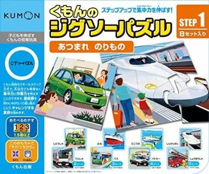 Kumon Publishing Jigsaw Puzzle STEP1 Коллекция Транспортные средства Развивающие игрушки Игрушки для детей от 1 года и старше KUMON Kumon s 1.5