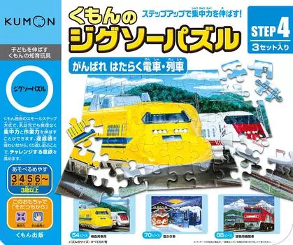 Kumon Publishing Jigsaw Puzzle STEP4 Удачи! Рабочие развивающие игрушки Игрушки от 3 лет и старше KUMON Поезда/Поезд Kumon