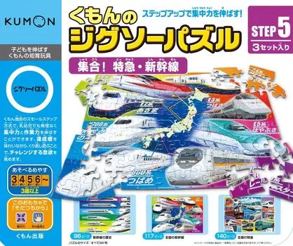 Kumon Publishing Kumon Jigsaw Puzzle STEP5 Limited Развивающие игрушки Игрушки для детей от 3 лет и старше KUMON Gathering! Экспресс/Синкансэн