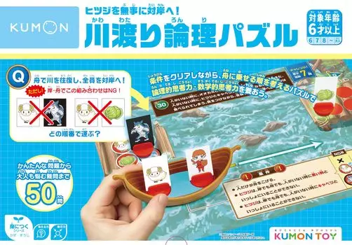 KUMON PUBLISHING KUMON Овцы безопасно переправляются через реку Логическая головоломка и Капуста Логическая головоломка Арифметика Вступительные вопросы экзамена Вход