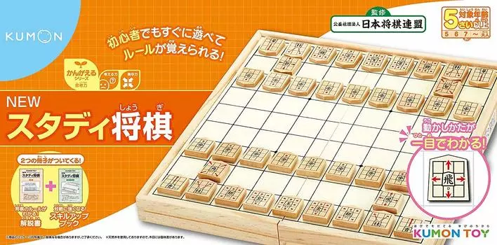 Kumon Publishing НОВАЯ обучающая игрушка Study Shogi Игрушка для 2 человек от 5 лет и старше KUMON