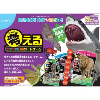 KUMON PUBLISHING Thinking Creature Classification Card Game Educational Toy Toys 5 years old and up KUMON
