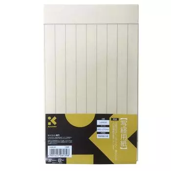 Kuretake Hanshi Sutra copying paper LA26-55