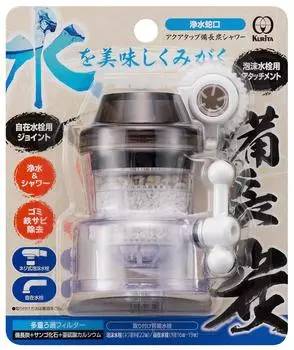 Kuritak Water Purification Faucet Aqua Tap Bincho Charcoal Shower Clear CQBIS-2080