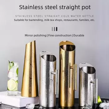 Кувшин для коктейлей и кофе из нержавеющей стали