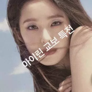 Kyobo Bonus Poca Irene Like A Flower Сольный дебют