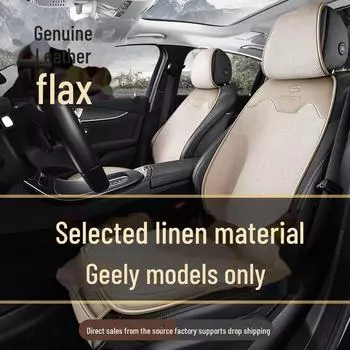 Льняная подушка на сиденье автомобиля для моделей Geely: Синди Хао, Бойюэ, Боруи, Бинжуй, Биньюэ, Vision X3 — все сезоны Five-seat Standard Edition