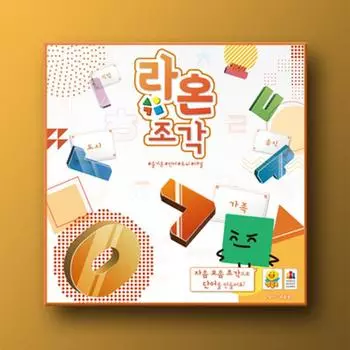 laon sculpture, popular Korean board game