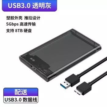 Laptop Solid State Mechanical Sata Movable Hard Disk Crystal shell Gray push-pull USB3.0 high-speed