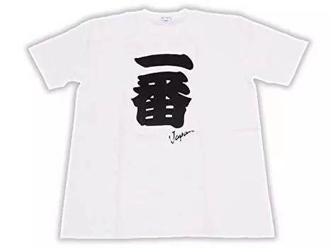 largest selection in the Japanese souvenir Ichiban LL size [The industry] T-shirts (Kanji/Japanese patterns) (black letters)