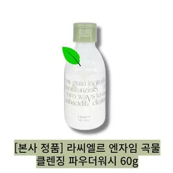 [lassie el] Ежедневный уход за омертвевшей кожей Lassie el Enzyme Grain Cleansing Powder Wash, 60 г, 1 шт.