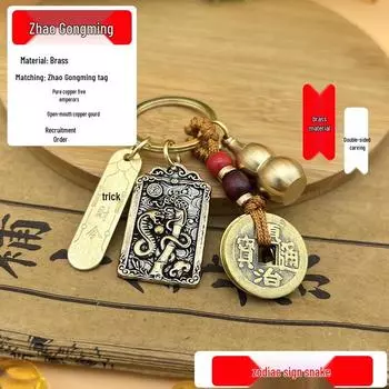 Латунный амулет богатства Чжао Гунмина: Пять Путей Тыква и Зодиак Брелок
