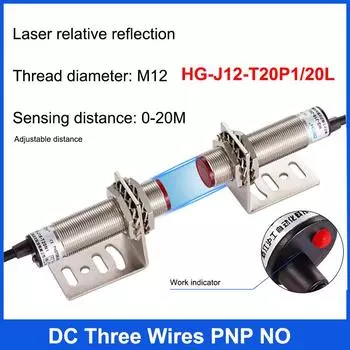Лазерный фотоэлектрический датчик относительного отражения HG-J12/18 T20 M12/M18 0-20M расстояние срабатывания инфракрасный датчик