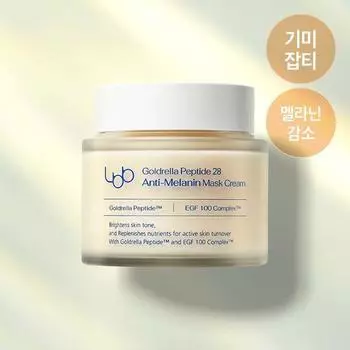 LBB Goldrella Peptide 28 Маска-крем против меланина 100 мл