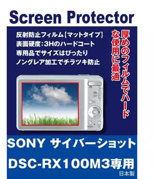 LCD protective film for SONY Cybershot DSC-RX100M3 (anti-reflective film/matte)
