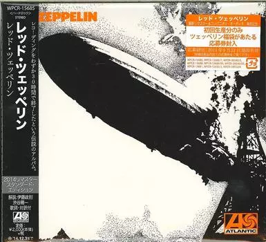 Led Zeppelin 2014 Remaster/Deluxe Edition