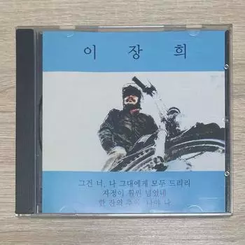 Lee Jang-hee s Golden Cd Sell