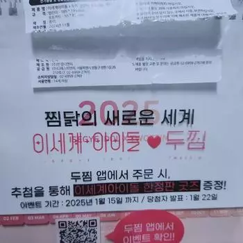 Lee Se-doo Steamed Calendar