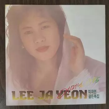 Lee Sun-yeon Golden Special