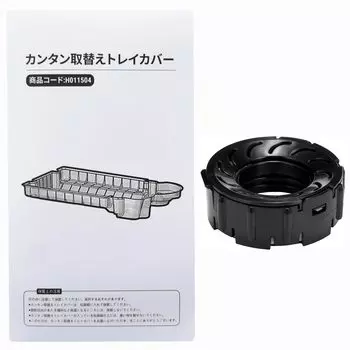 Легко заменяемая крышка лотка H011504 Прозрачная толстая антибактериальная насадка Ag H011502 1 шт. Черная H011500 H011501 H011503 Ионный картридж