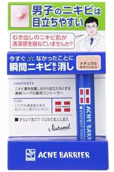 Лекарственный консилер от прыщей, натуральный консилер от прыщей, шрамов от угревой сыпи, синяя борода, консилер для здорового тона кожи, 5 г, мужской, квазилекарственный препарат